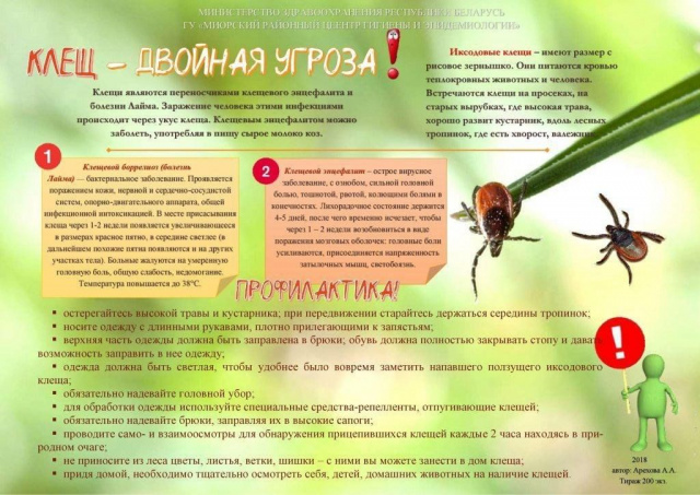 ОСТОРОЖНО КЛЕЩИ!